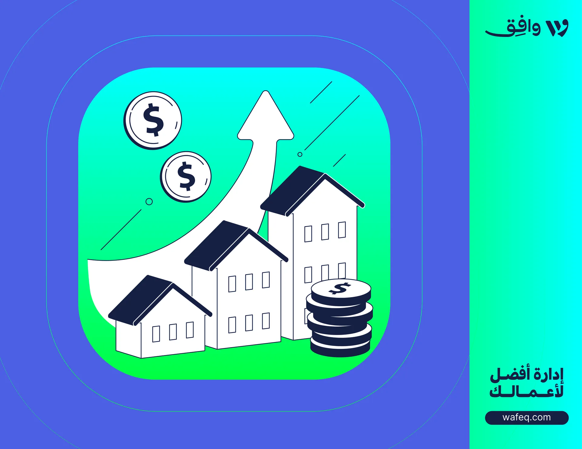 ما الفرق بين الأصول المتداولة والأصول الثابتة؟